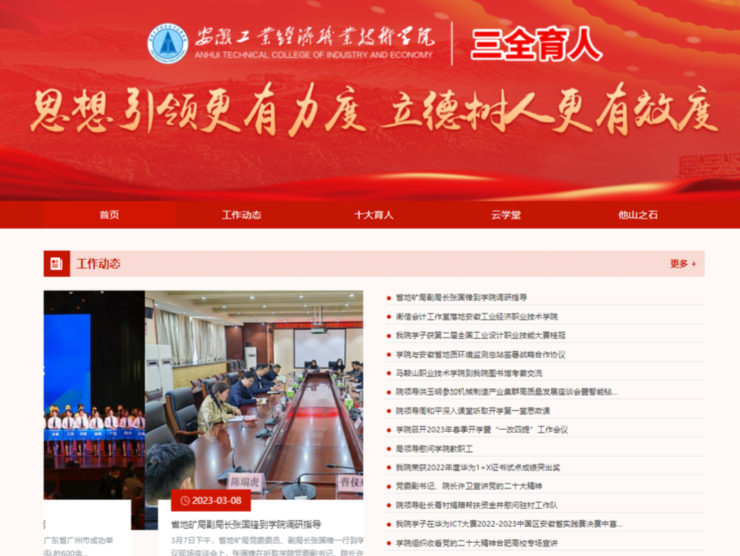 安徽工业经济职业技术学院“三全育人”综合改革试点项目顺利验收!