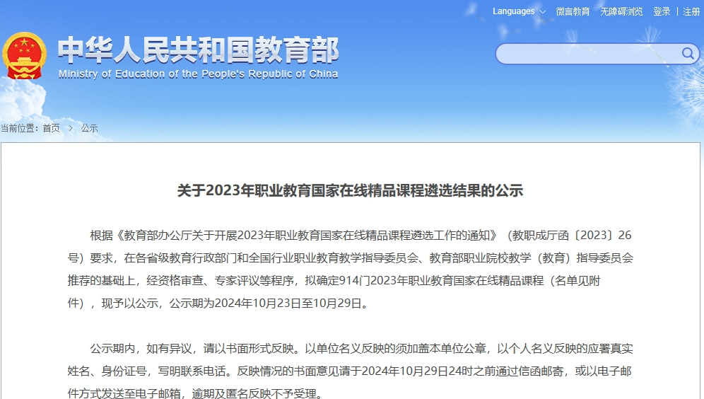 祝贺!食品科技学校《食品微生物常规检验》课程获评职业教育国家在线精品课程