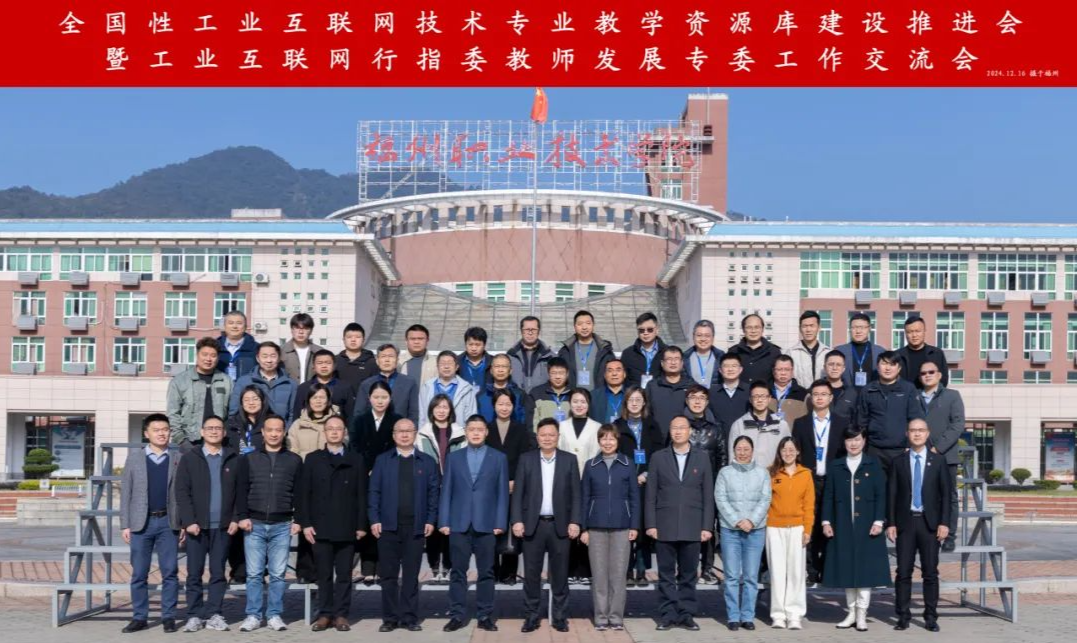 AI赋能 | 优信教育参加全国性工业互联网技术专业教学资源库建设推进会