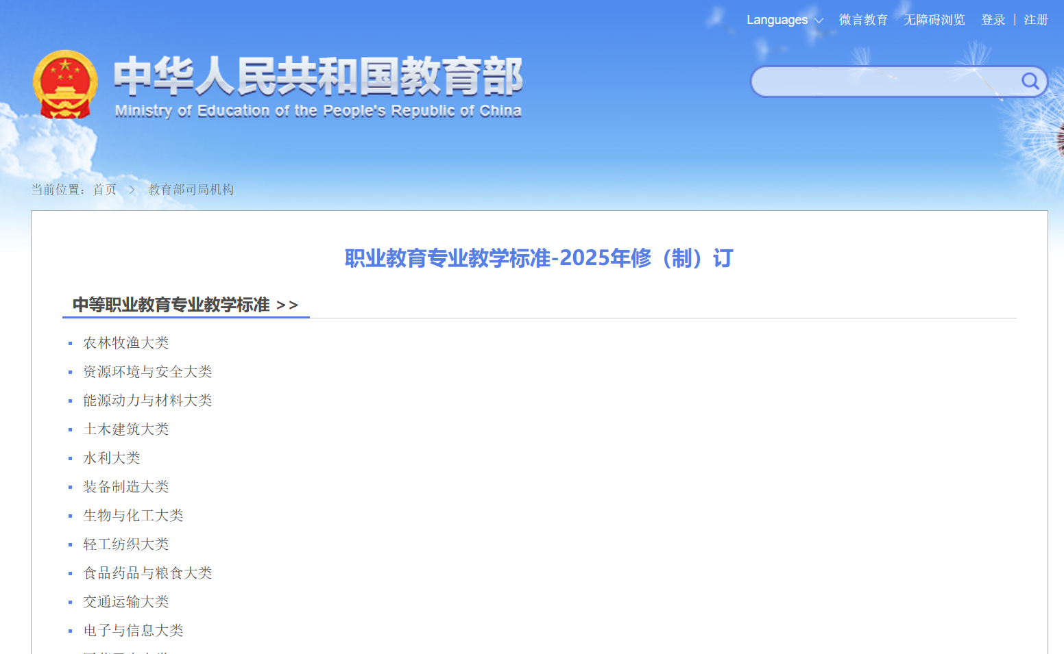 职业教育专业教学标准-2025年修(制)订