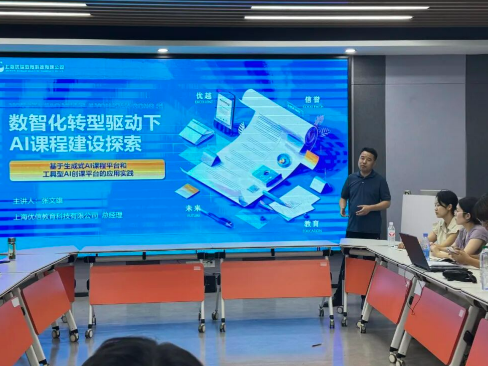共谋教育新篇章:优信公司参加苏州健雄职业技术学院艺术设计学院“数智化转型驱动下AI课程建设探索”专题讲座