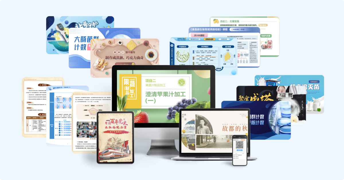 课程资源展示